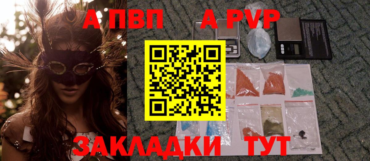 A-PVP мука Бирск