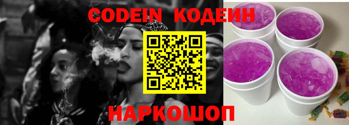 Кодеиновый сироп Lean напиток Lean (лин) Бирск